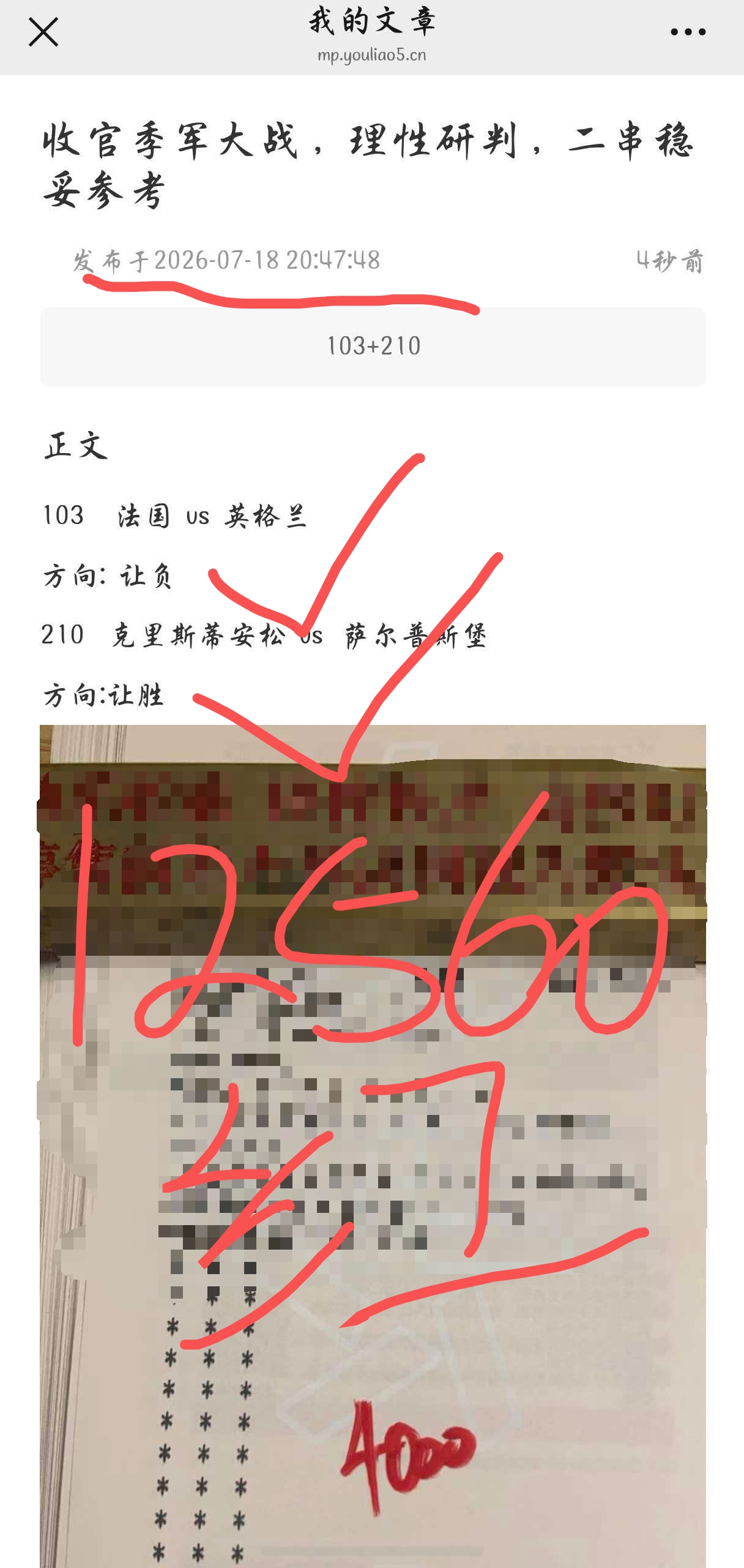 7月18日晚场103法国对英格兰与210克里斯蒂安松对萨尔普斯堡复盘截图